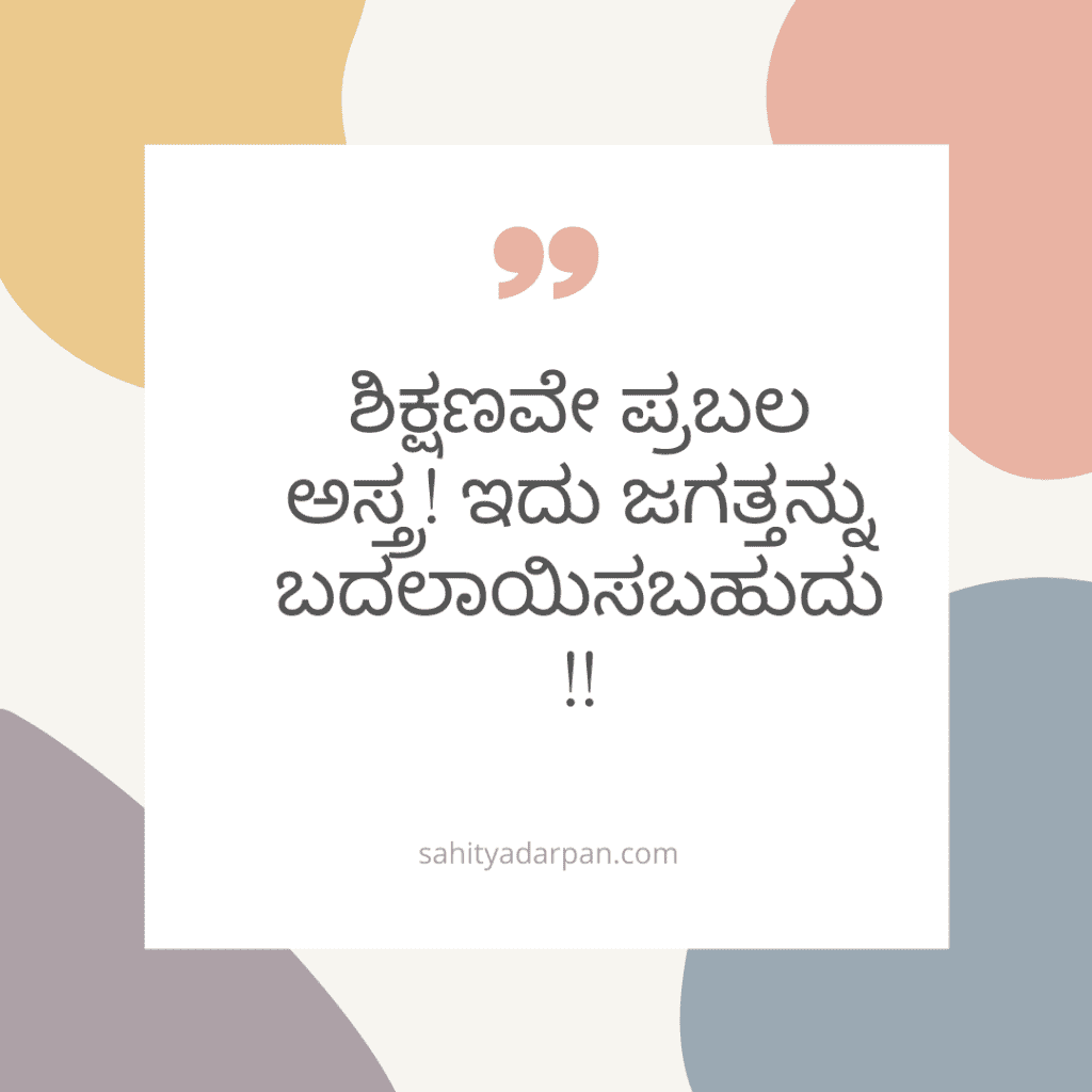 quotes about travel in kannada