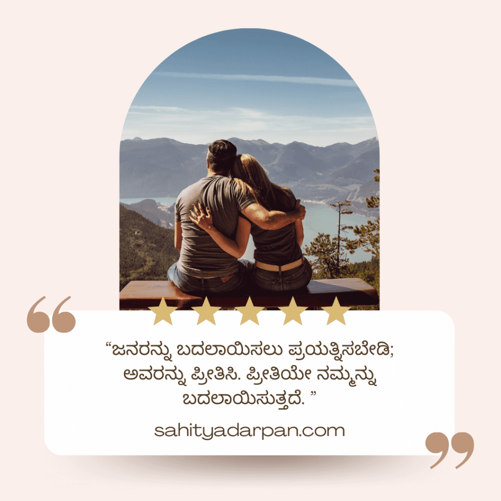 quotes about travel in kannada