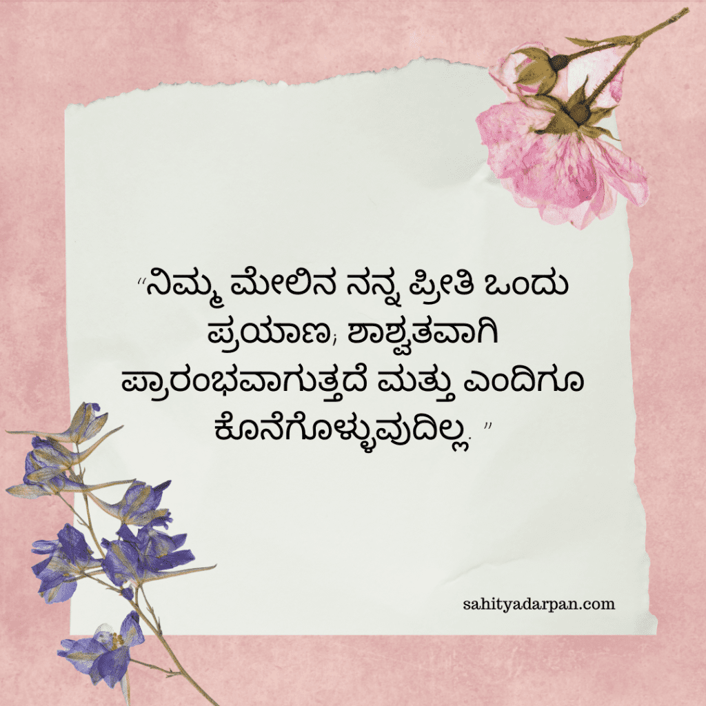 quotes about travel in kannada