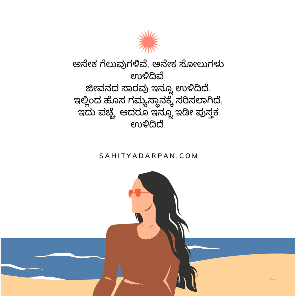 quotes about travel in kannada